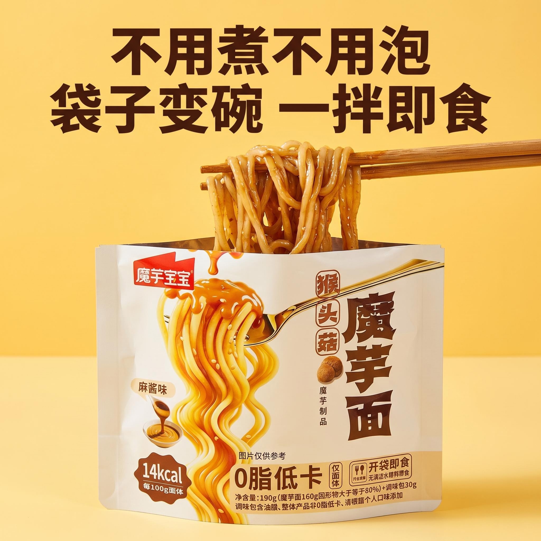 榆林魔芋面